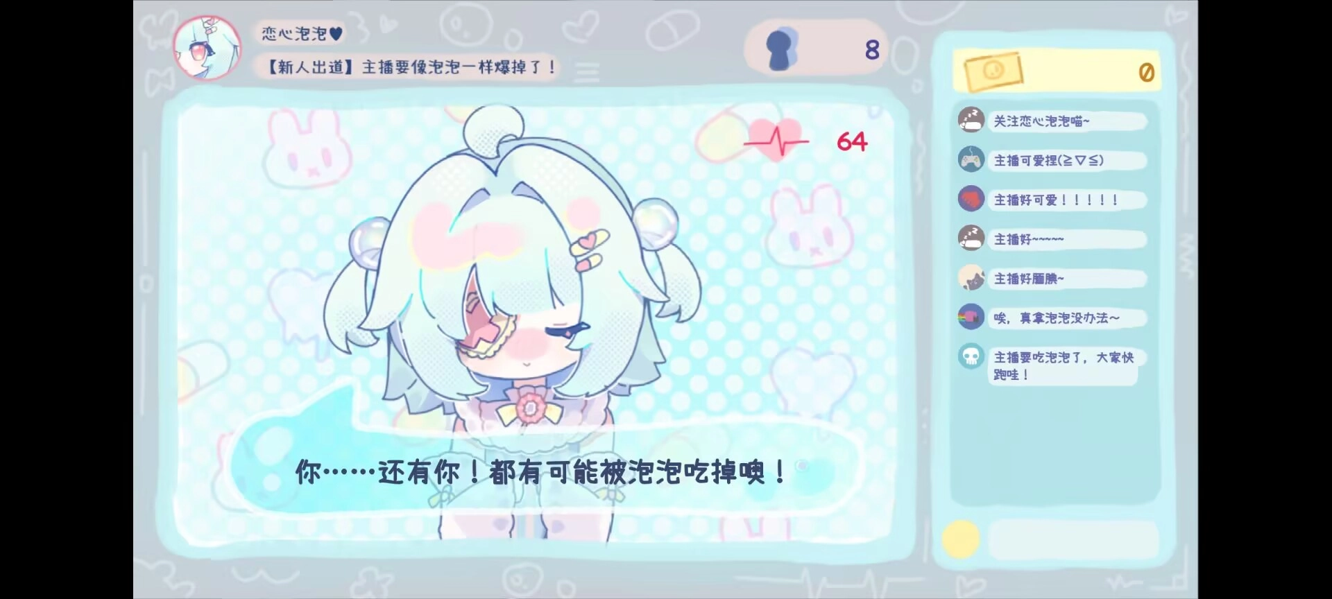 主播要像泡泡一样爆掉了手机最新版图2