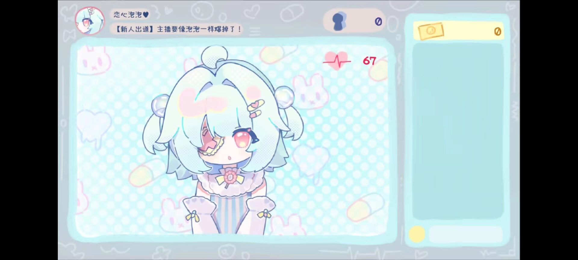 主播要像泡泡一样爆掉了手机最新版图1