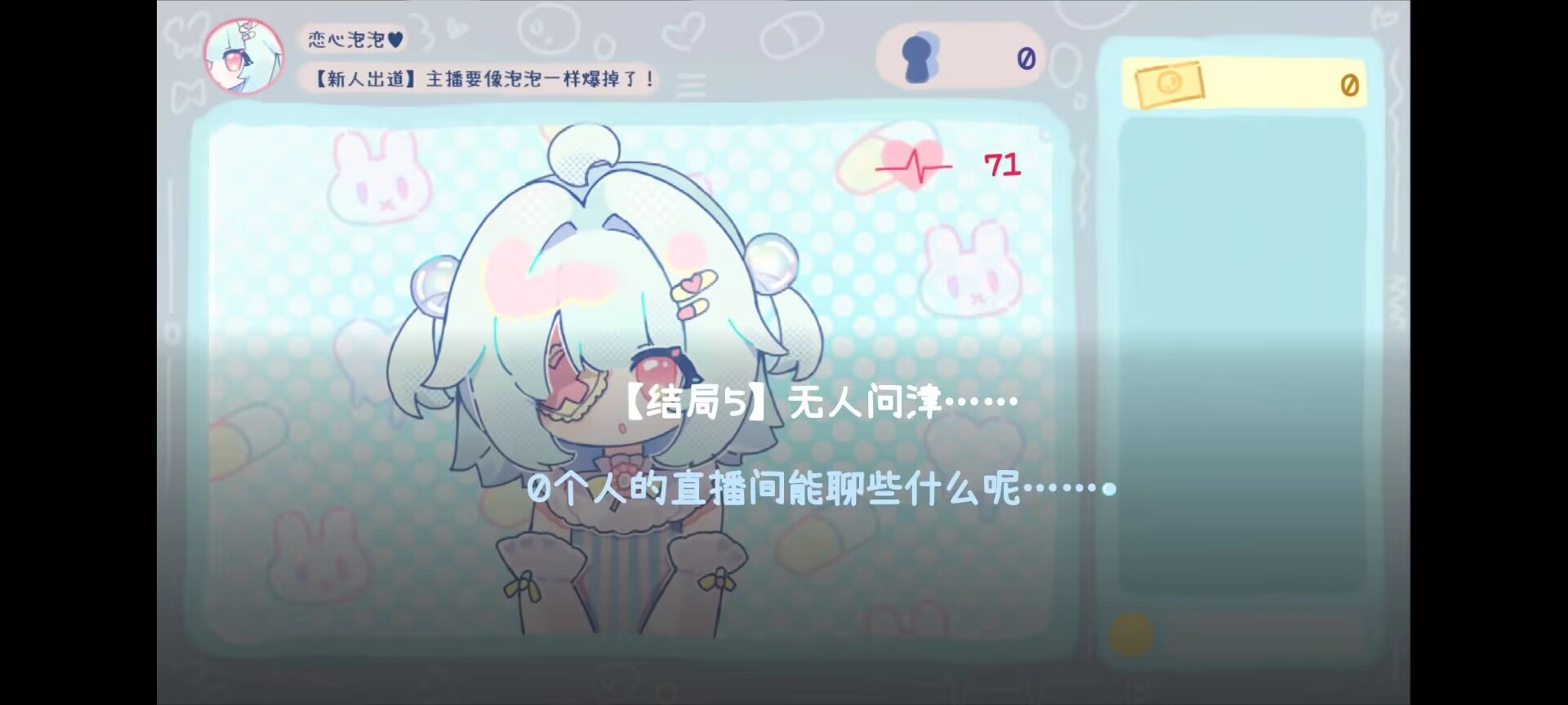 主播要像泡泡一样爆掉了手机最新版图5