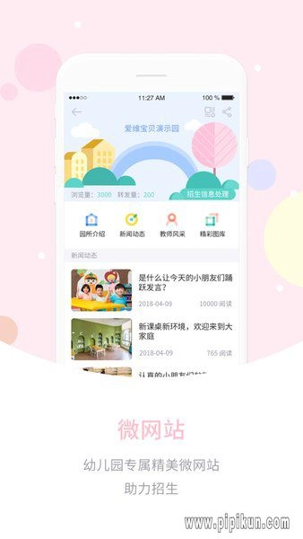 爱维宝贝园长版图3