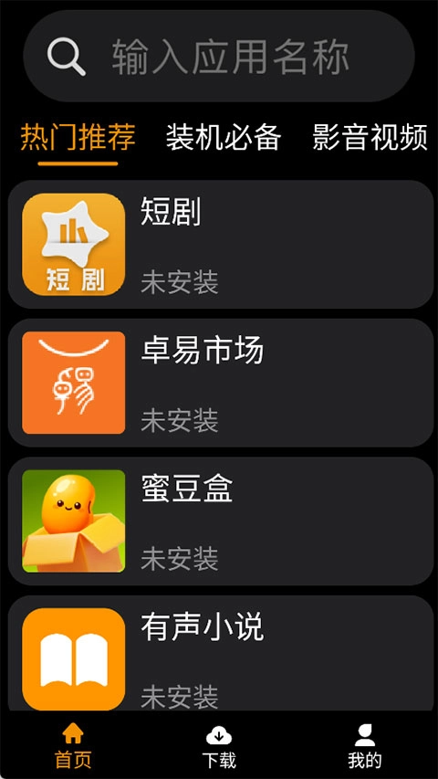 应用荟安卓免费版图1