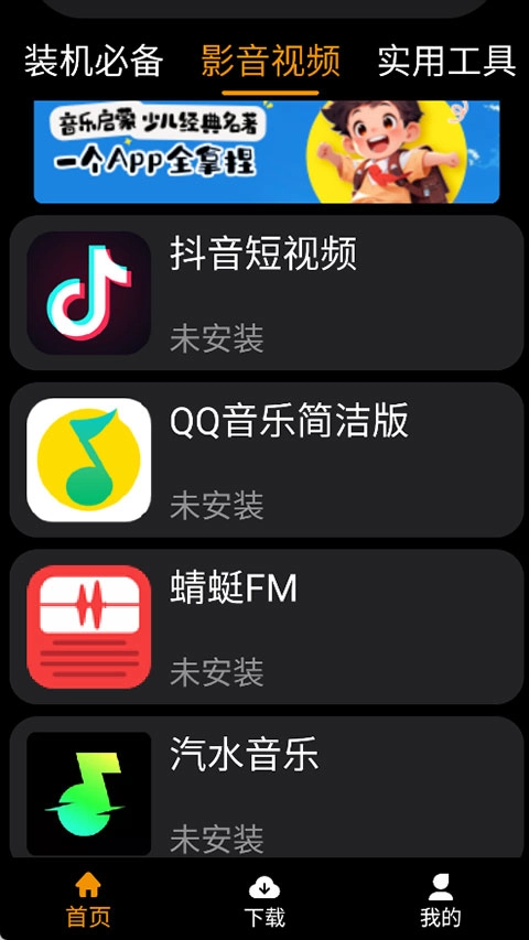 应用荟安卓免费版图4