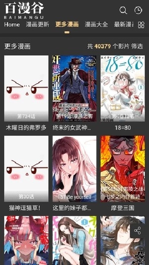 百漫谷漫画官方版图2