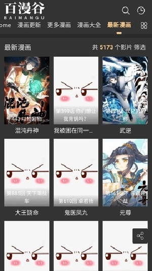 百漫谷漫画官方版图1