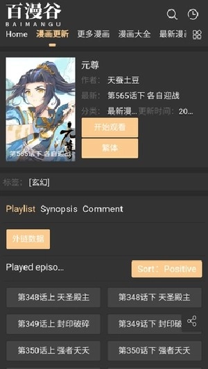 百漫谷漫画官方版图3