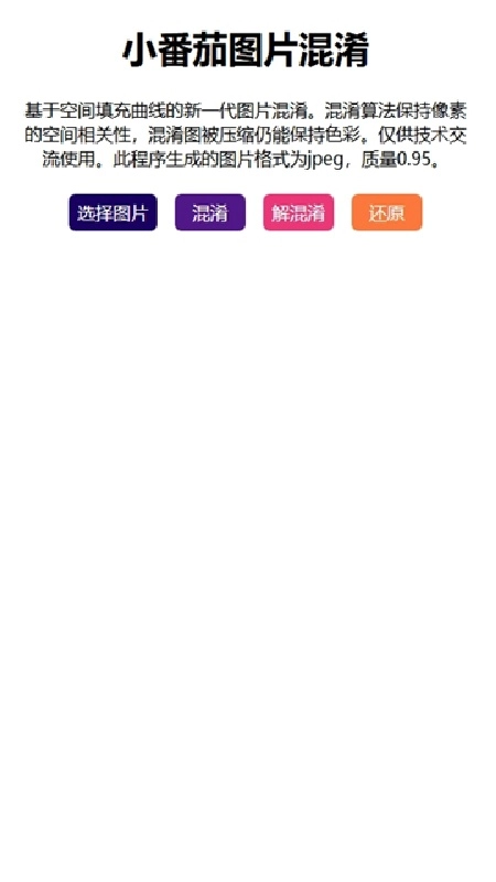 小番茄解图片混淆安卓版图1