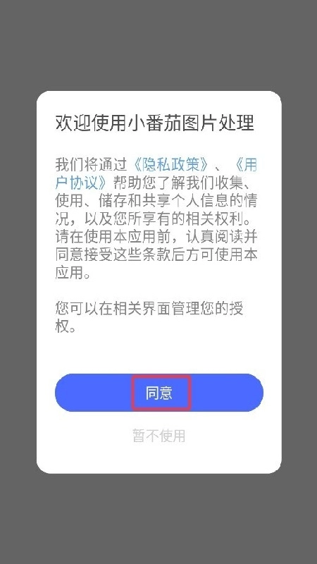 小番茄解图片混淆安卓版图3