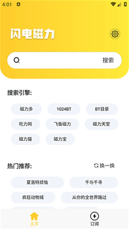 闪电磁力安卓免费版图1