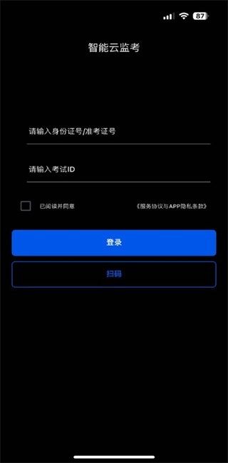 智能云监考最新免费版图1