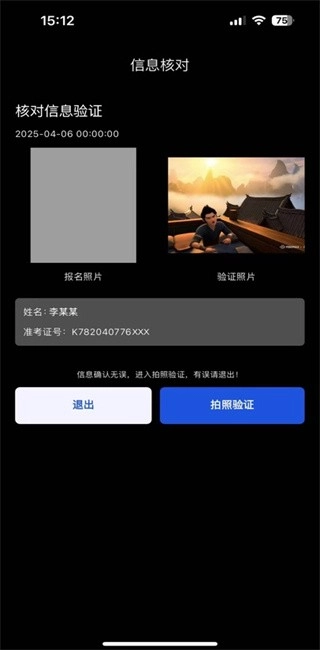 智能云监考最新免费版图2