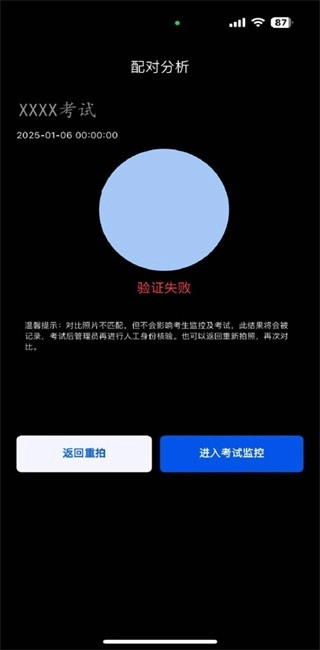 智能云监考最新免费版图4