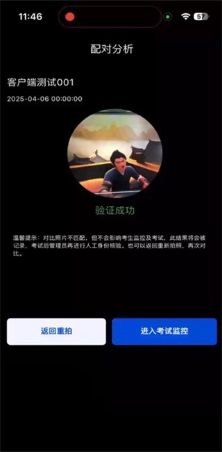 智能云监考最新免费版图3
