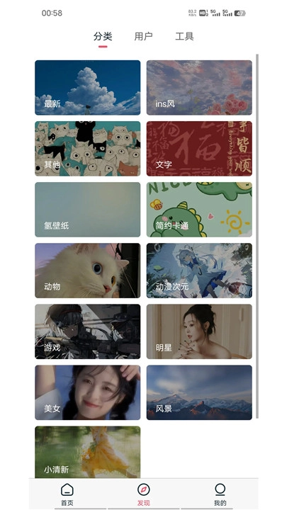 倾心壁纸工具手机免费版图1