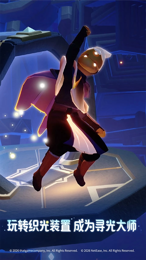 光遇游戏安装包图4