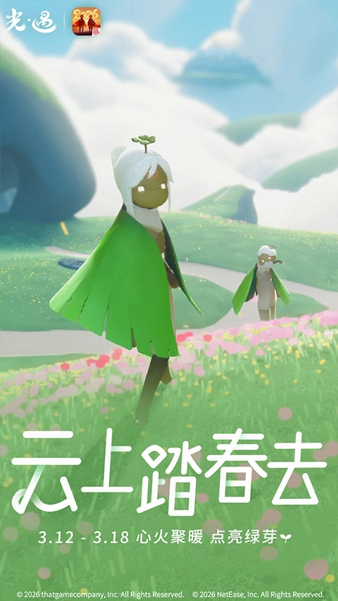 光遇游戏安装包图3