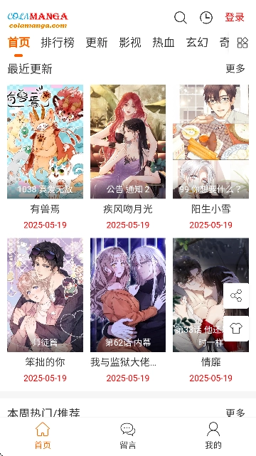 COLAMANGA漫画官方版图1