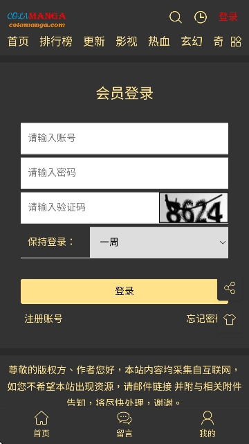 COLAMANGA漫画官方版图2