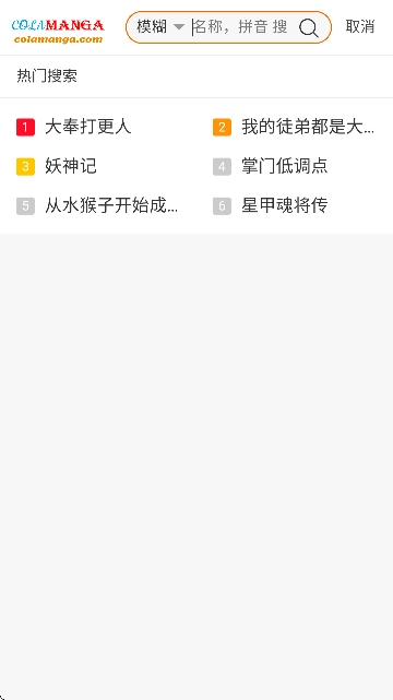 COLAMANGA漫画官方版图3