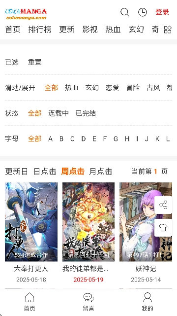 COLAMANGA漫画官方版图4
