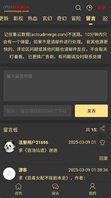 COLAMANGA漫画官方版图5
