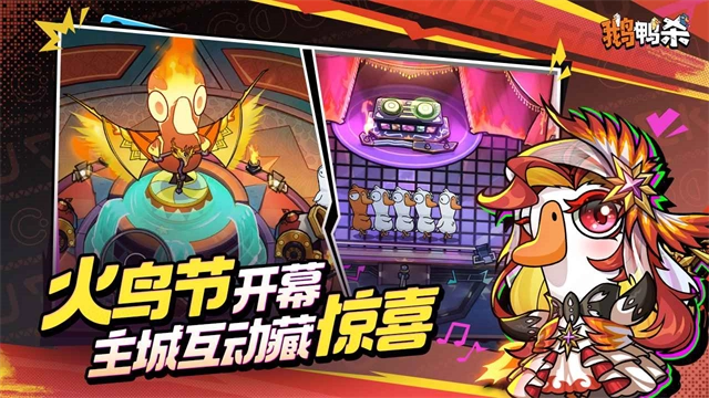 鹅鸭杀游戏正版图1