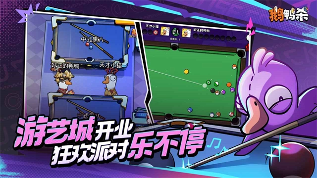 鹅鸭杀游戏正版图2