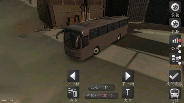 长途大巴模拟器通用版图5