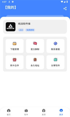 纯洁软件库直装版图1