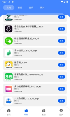 纯洁软件库直装版图3