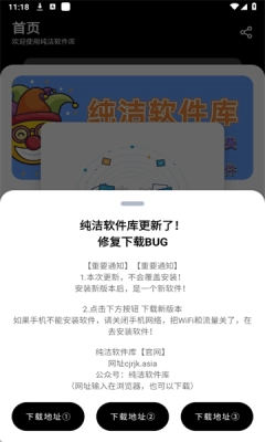纯洁软件库直装版图4