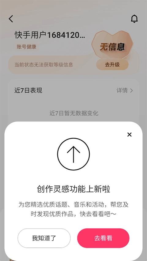 快手手机免费版图3