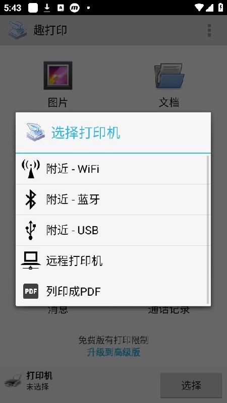 趣打印原版图4
