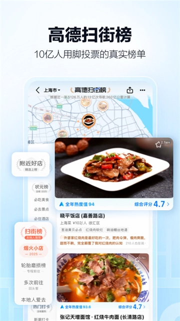 高德地图安卓直装版图4