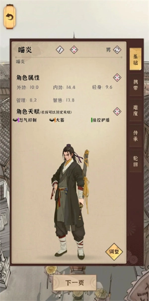 模拟江湖二周目传承开局全攻略：从入门到精通