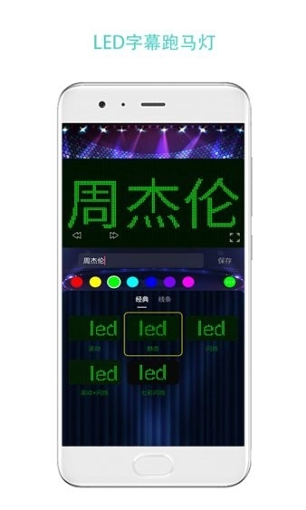 LED屏幕秀正版图5
