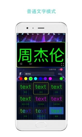 LED屏幕秀正版图6