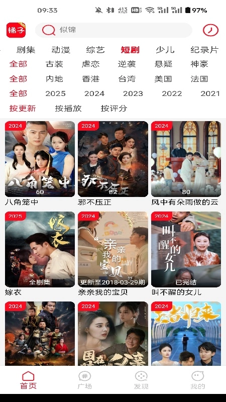 橘子影视官方最新版图2