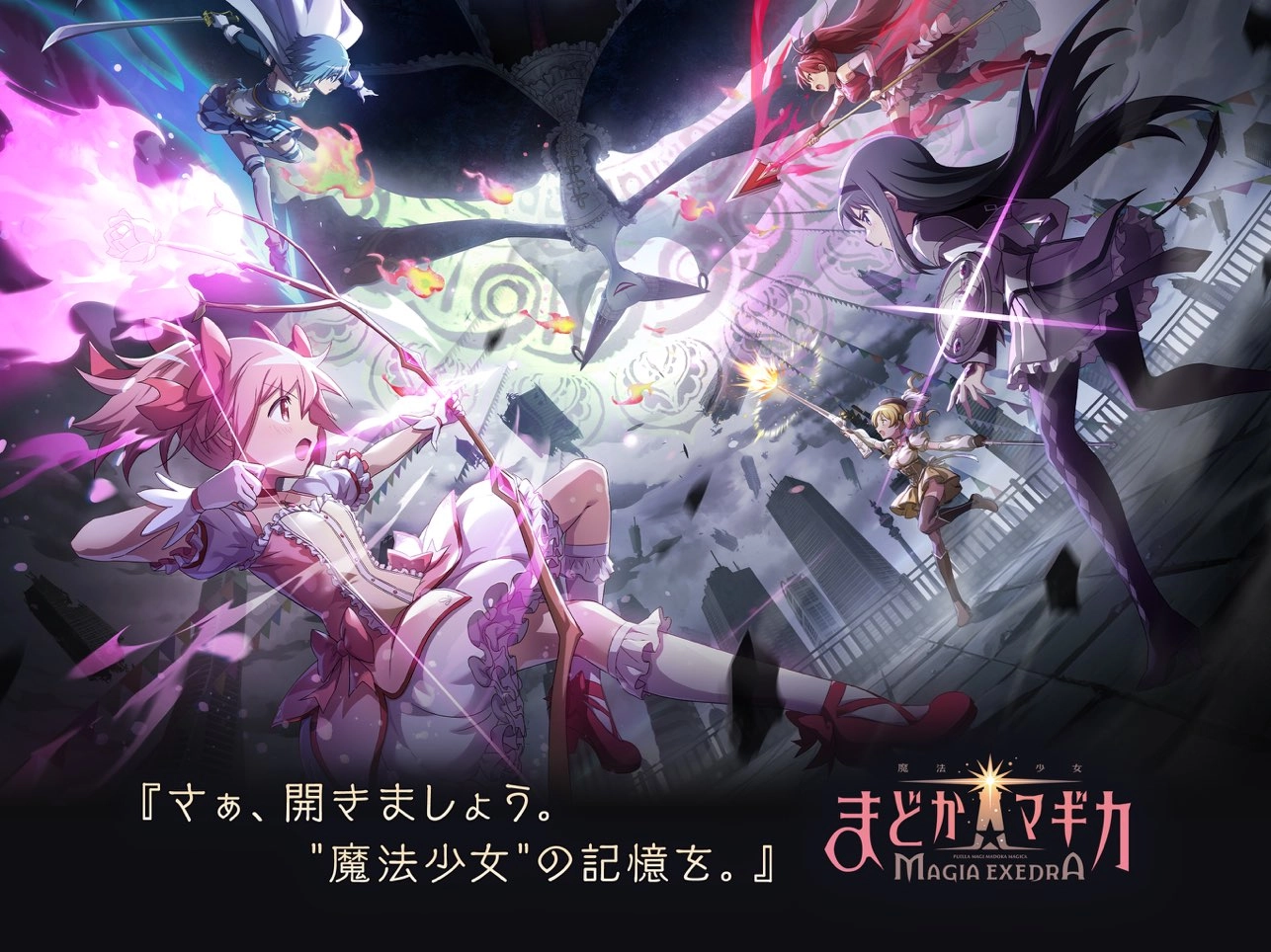 魔法少女小圆MagiaExedra手机最新版图1