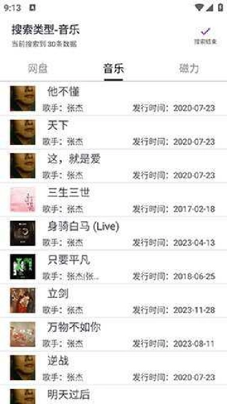 乐搜安卓免费版图2