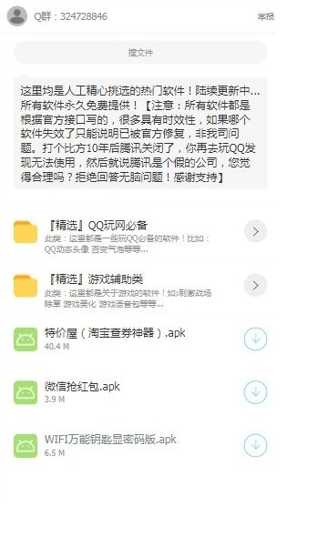 二弟软件库免费版图3