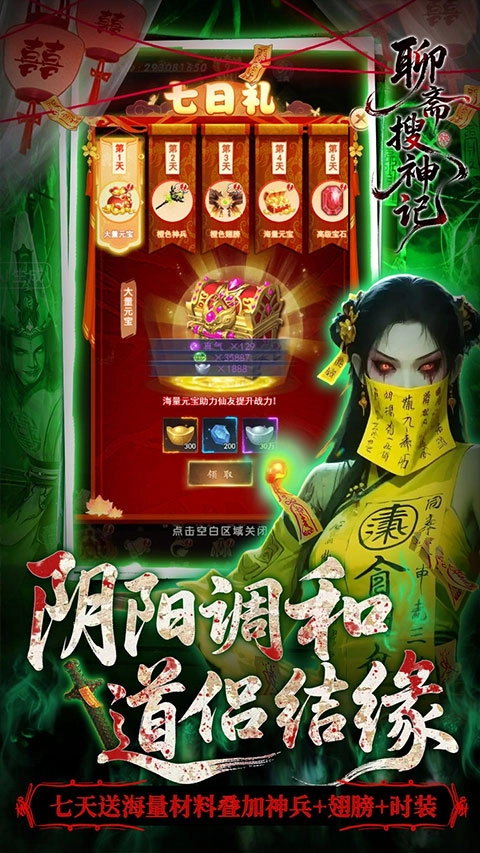 聊斋搜神记折游戏纯净版图3