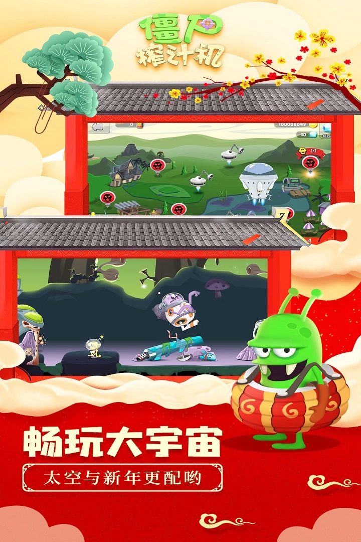 僵尸榨汁机游戏绿色版图2