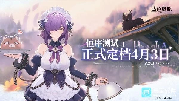 蓝色星原旅谣第二次测试的具体时间