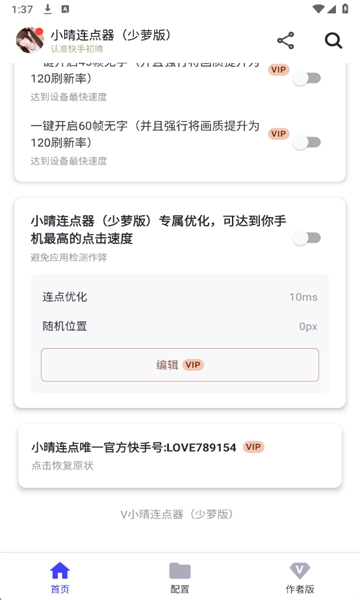 小晴连点器官方最新版图2