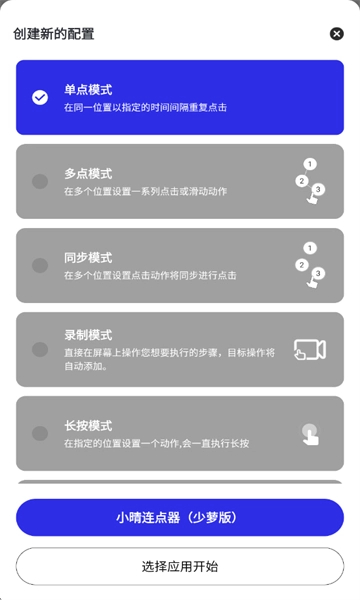 小晴连点器官方最新版图3