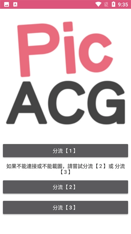 picacg手机正版图4