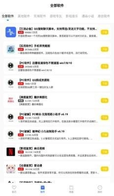 趣妙软件库直装版图2