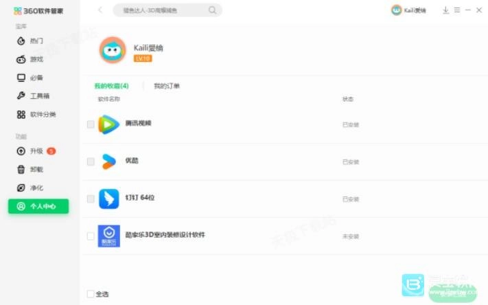 360软件管家如何收藏应用