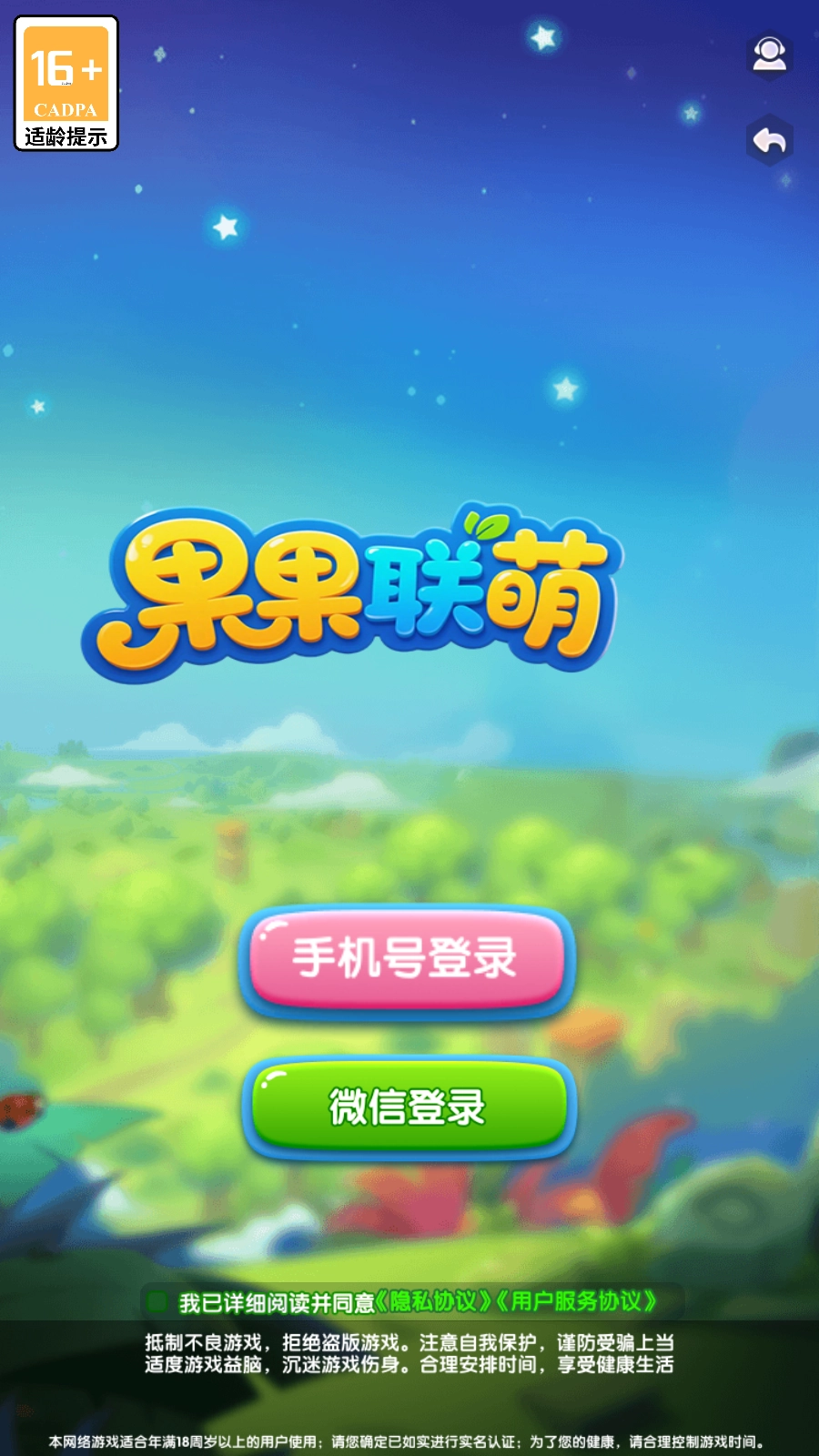 果果联萌安卓版图1