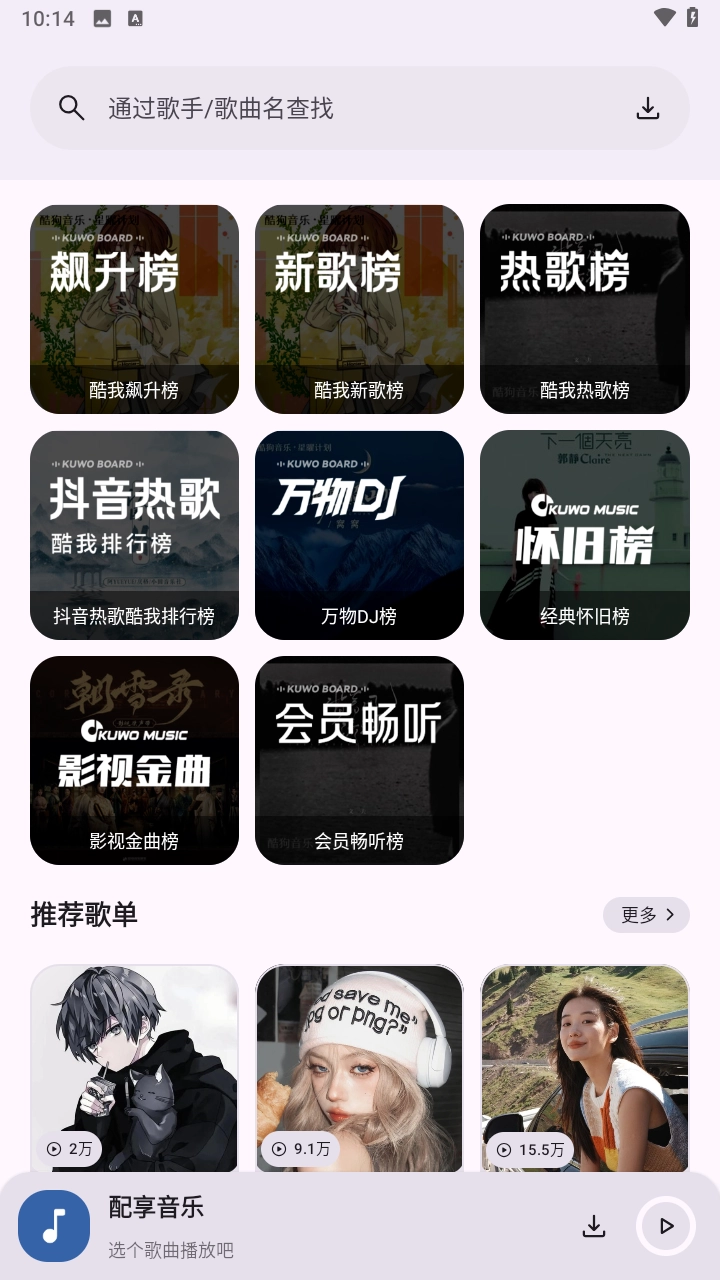 配享音乐最新版图1